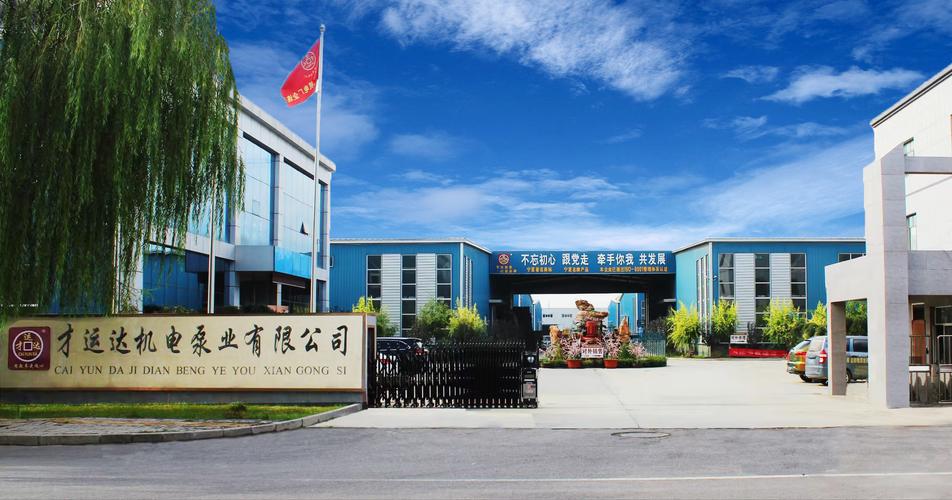 卧泉泵业